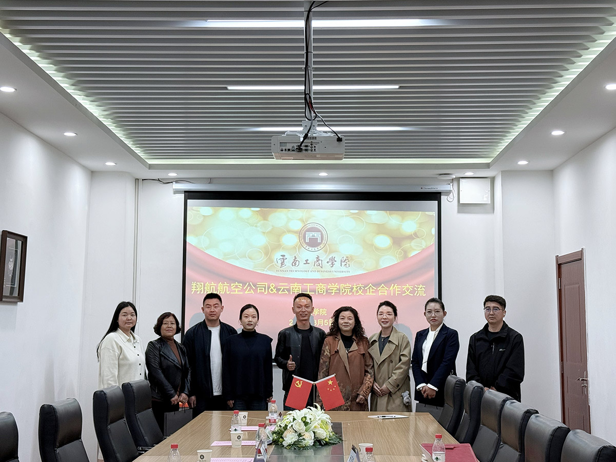 云南工商学院文法学院与翔航航空...